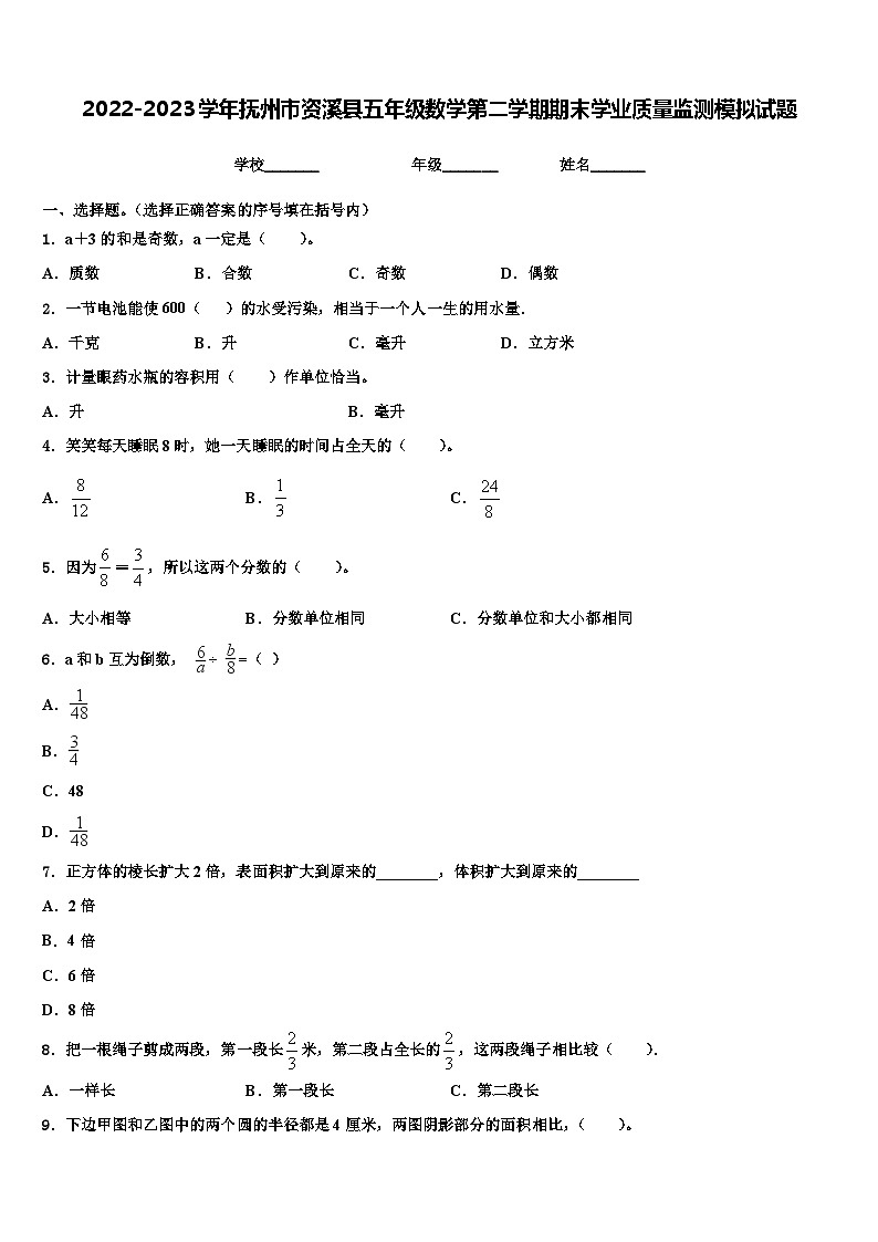 2022-2023学年抚州市资溪县五年级数学第二学期期末学业质量监测模拟试题含解析01