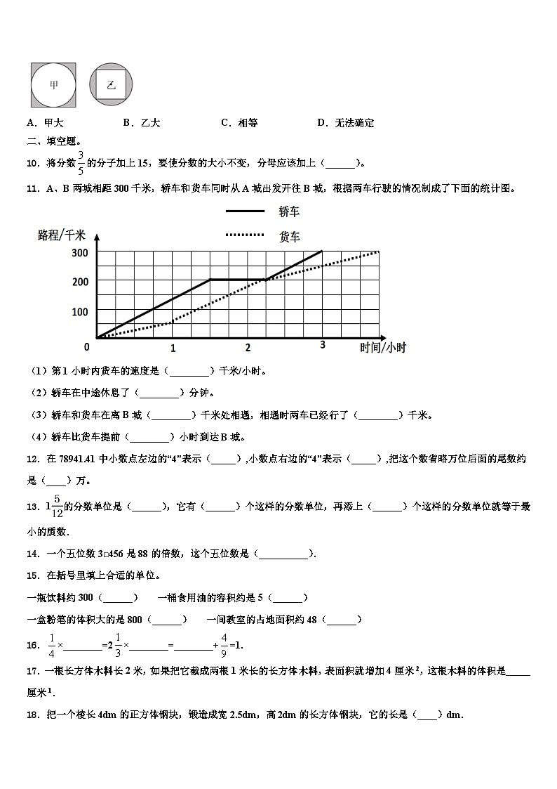 2022-2023学年抚州市资溪县五年级数学第二学期期末学业质量监测模拟试题含解析02