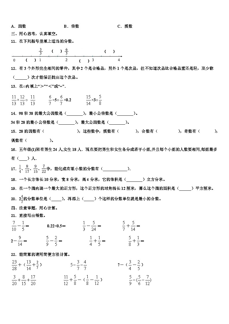 2022-2023学年惠州市惠阳区五年级数学第二学期期末质量跟踪监视试题含解析第2页