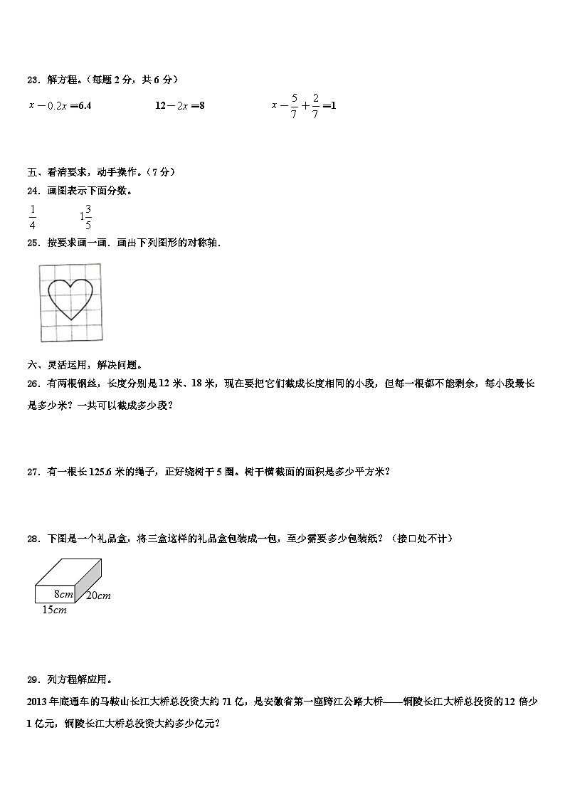 2022-2023学年惠州市惠阳区五年级数学第二学期期末质量跟踪监视试题含解析第3页