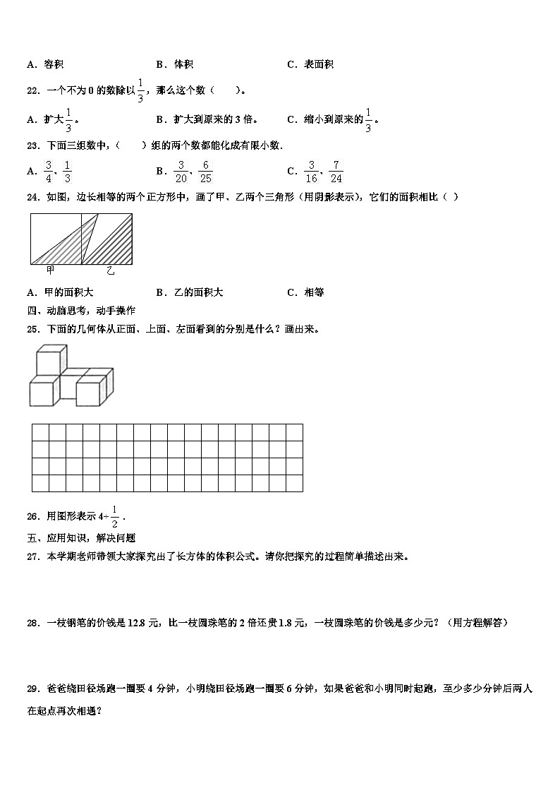 2022-2023学年惠州市龙门县数学五年级第二学期期末质量检测试题含解析第3页