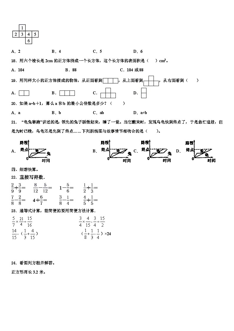 2022-2023学年揭阳市惠来县五年级数学第二学期期末质量检测试题含解析第2页