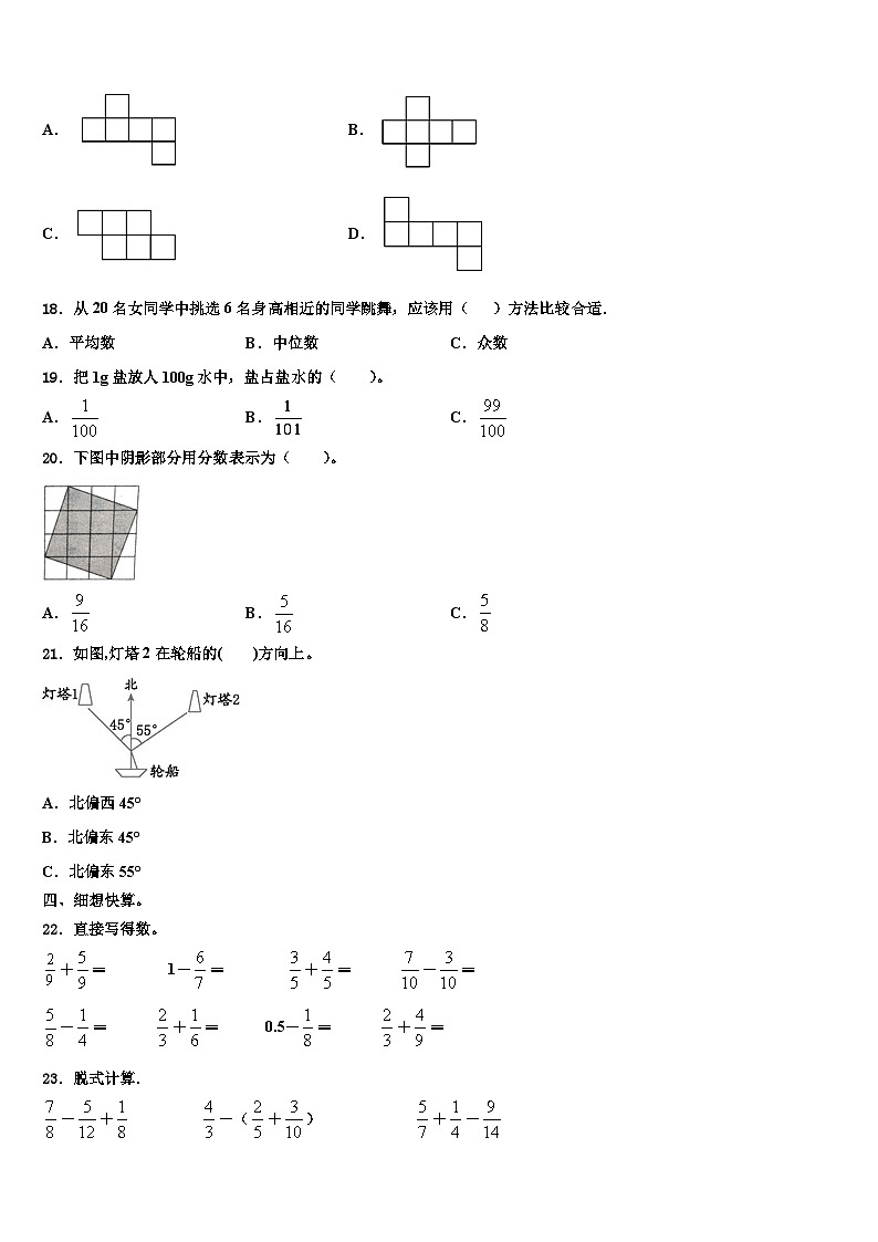 2022-2023学年揭阳市五年级数学第二学期期末达标检测试题含解析第2页