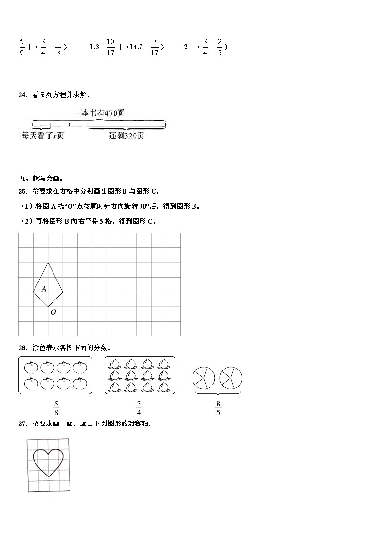 2022-2023学年揭阳市五年级数学第二学期期末达标检测试题含解析第3页