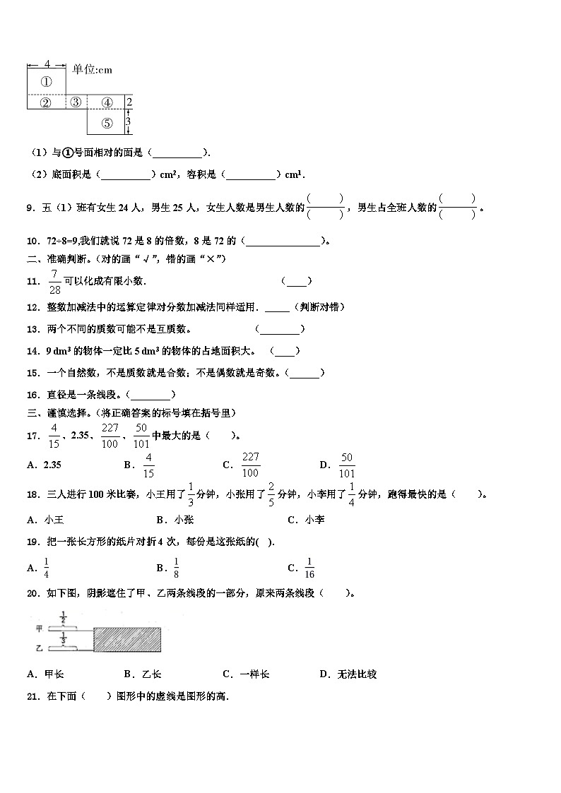 2022-2023学年晋城市城区五年级数学第二学期期末调研模拟试题含解析第2页