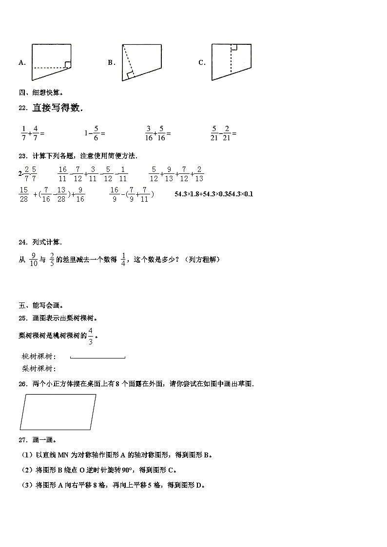 2022-2023学年晋城市城区五年级数学第二学期期末调研模拟试题含解析第3页