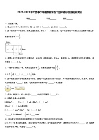 2022-2023学年晋中市寿阳县数学五下期末达标检测模拟试题含解析