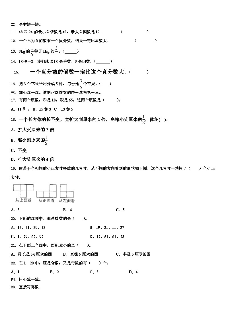 2022-2023学年晋中市寿阳县数学五下期末达标检测模拟试题含解析第2页