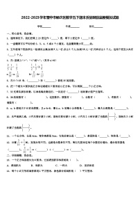 2022-2023学年晋中市榆次区数学五下期末质量跟踪监视模拟试题含解析