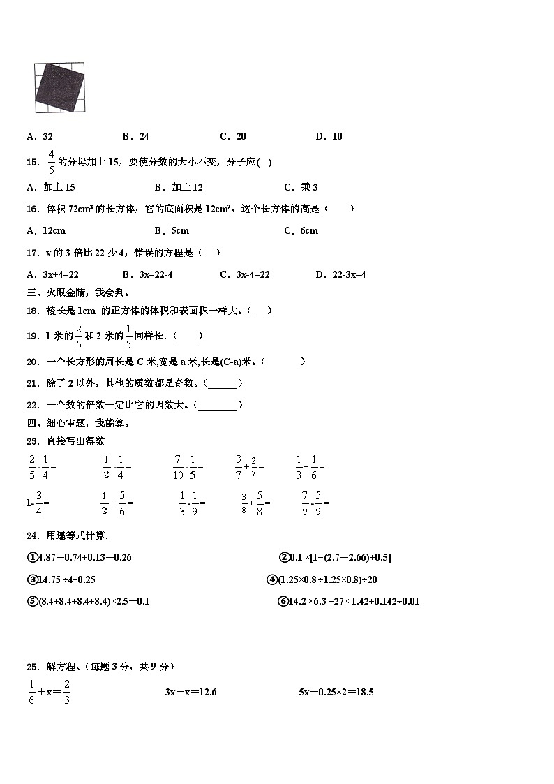 2022-2023学年晋中市榆次区数学五下期末质量跟踪监视模拟试题含解析第2页