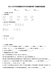 2022-2023学年景德镇市乐平市五年级数学第二学期期末经典试题含解析