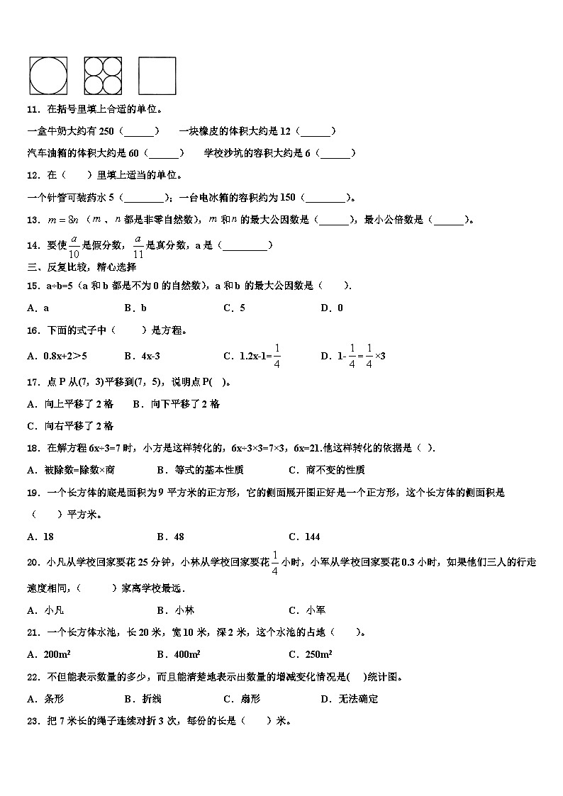 2022-2023学年景德镇市乐平市五年级数学第二学期期末经典试题含解析第2页