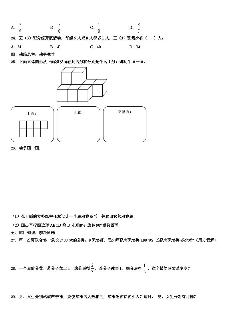2022-2023学年景德镇市乐平市五年级数学第二学期期末经典试题含解析第3页