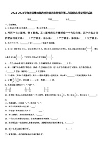 2022-2023学年景谷傣族彝族自治县五年级数学第二学期期末质量检测试题含解析