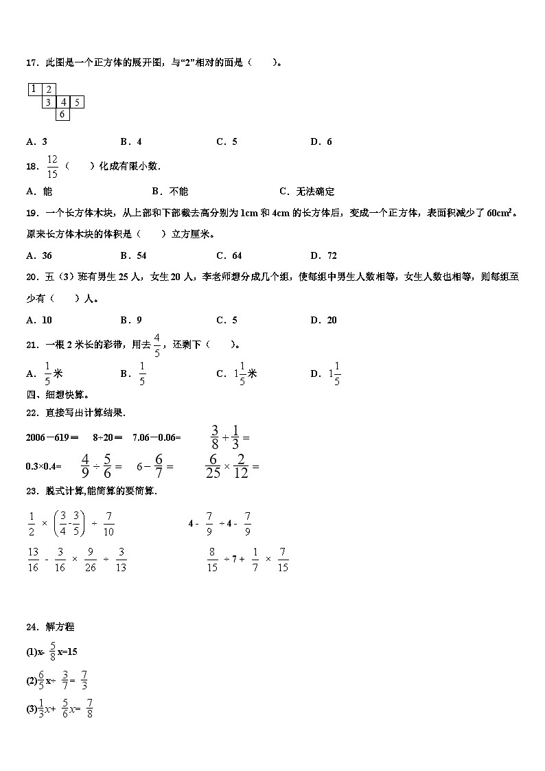 2022-2023学年景谷傣族彝族自治县五年级数学第二学期期末质量检测试题含解析第2页