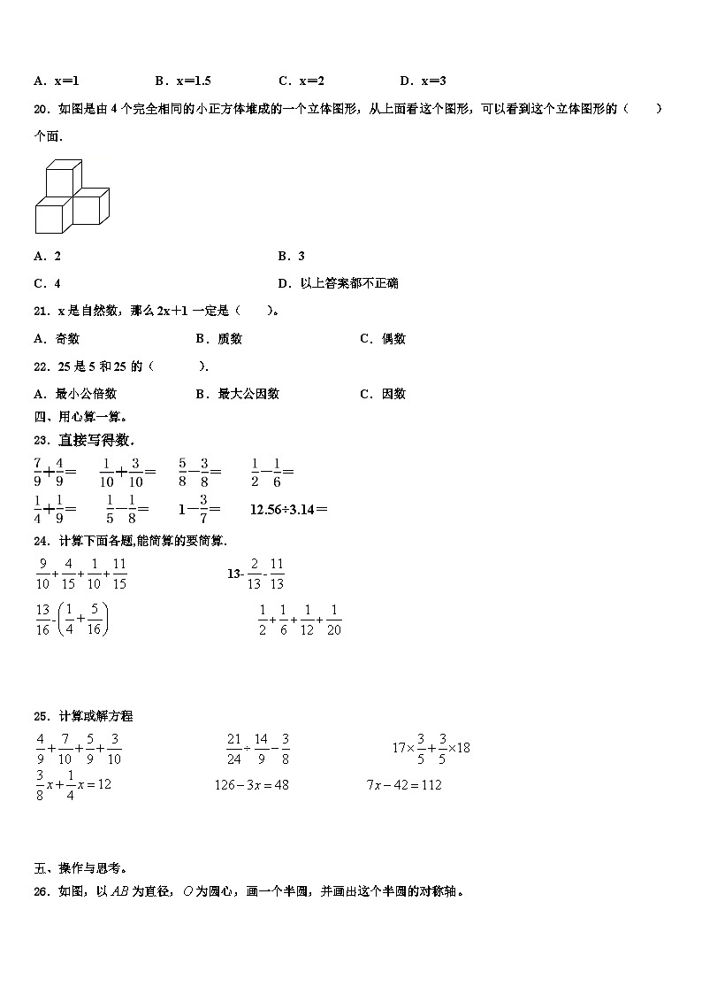 2022-2023学年景洪市五年级数学第二学期期末复习检测试题含解析02