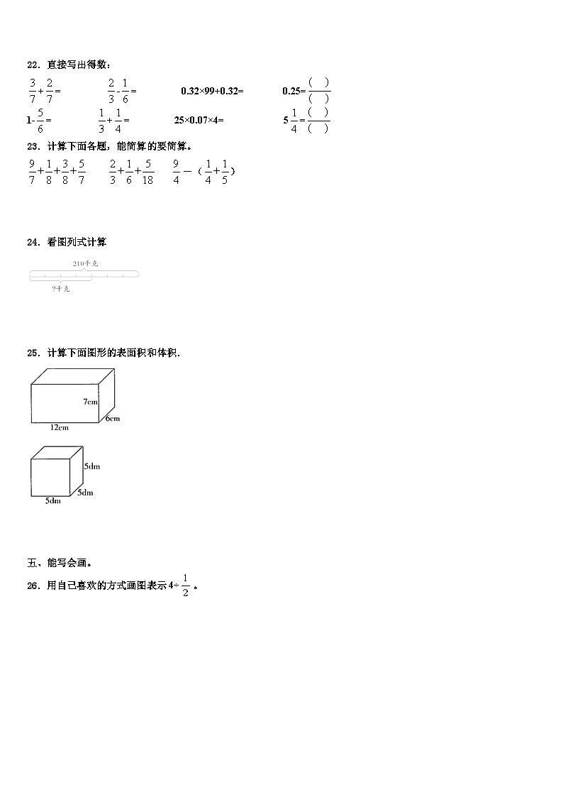 2022-2023学年昆都伦区五年级数学第二学期期末联考模拟试题含解析第3页