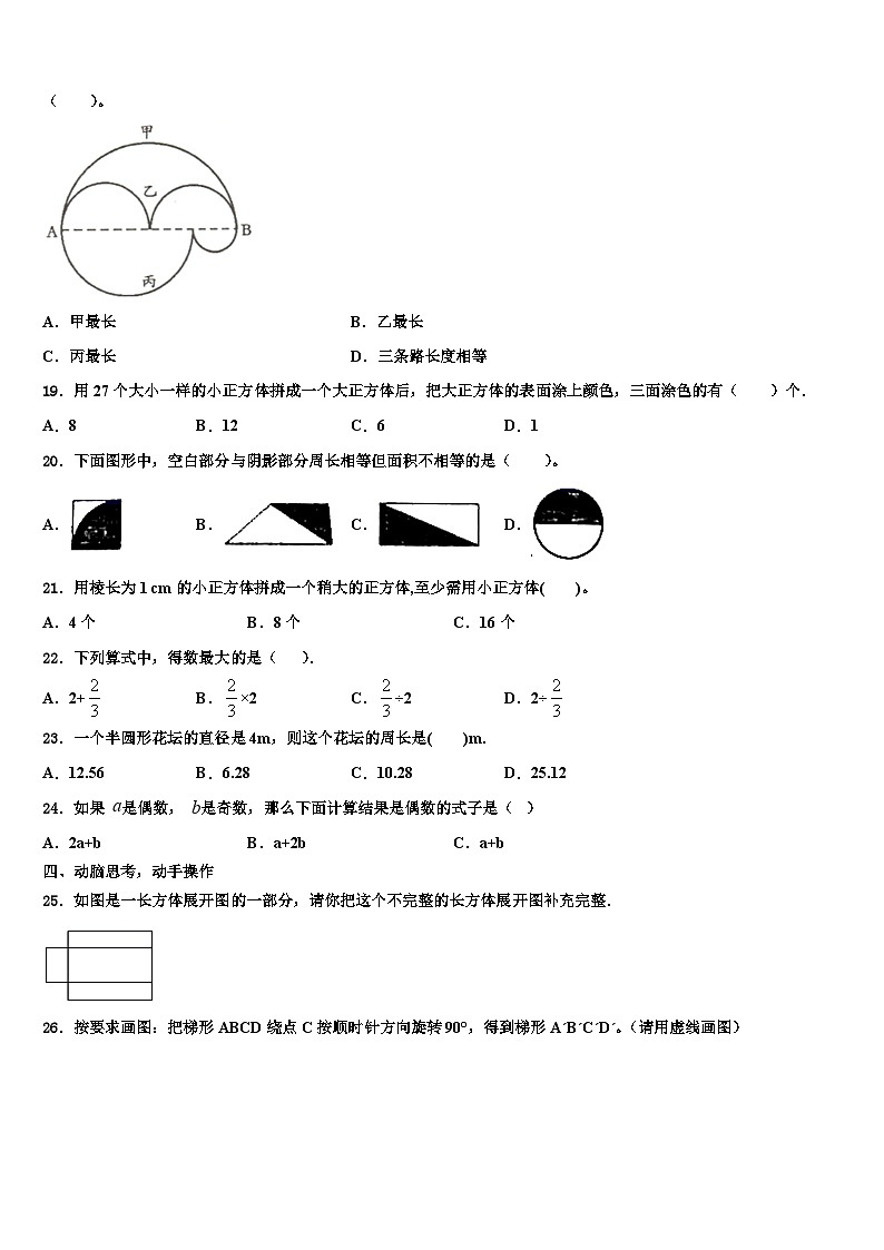 2022-2023学年昆明市富民县数学五下期末质量检测模拟试题含解析第3页