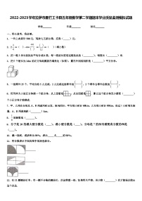 2022-2023学年拉萨市墨竹工卡县五年级数学第二学期期末学业质量监测模拟试题含解析