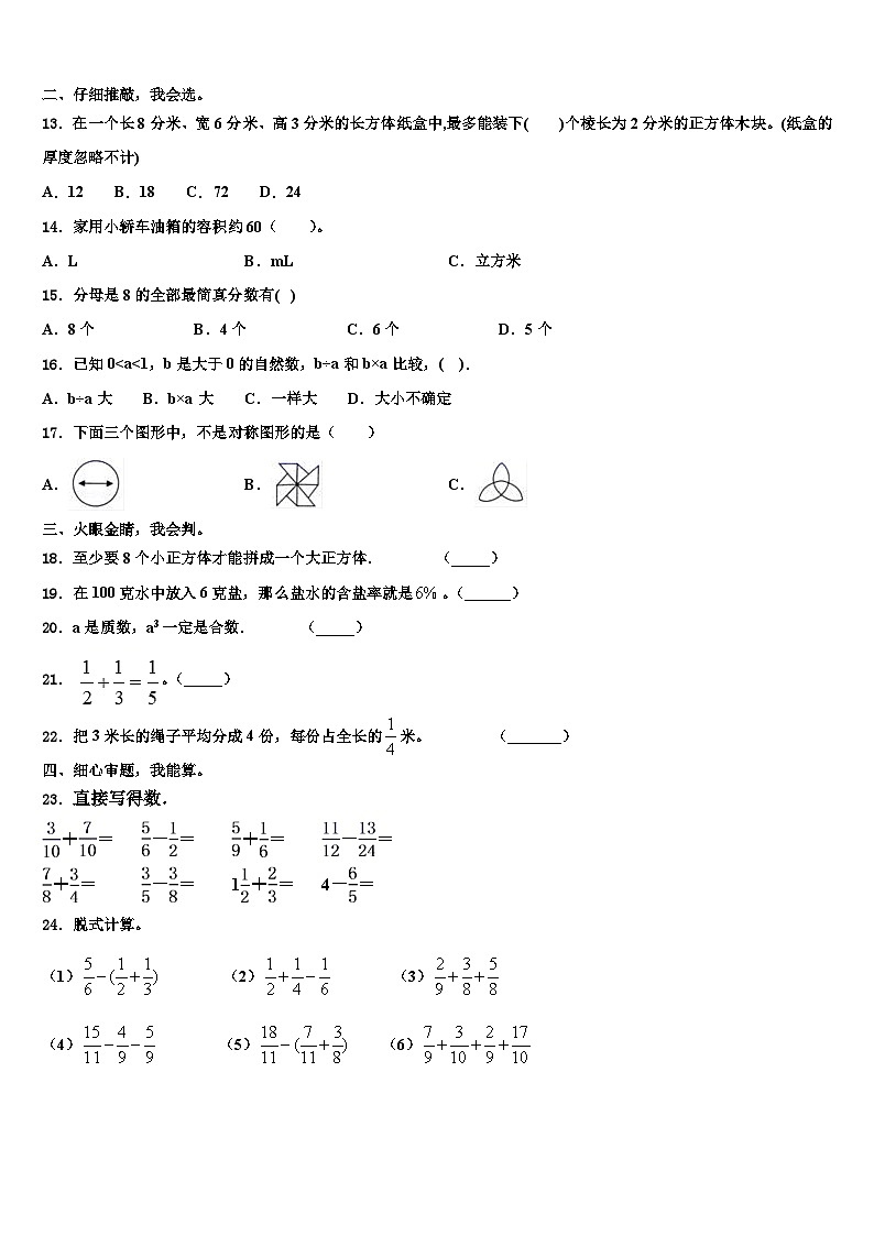 2022-2023学年拉萨市墨竹工卡县五年级数学第二学期期末学业质量监测模拟试题含解析第2页
