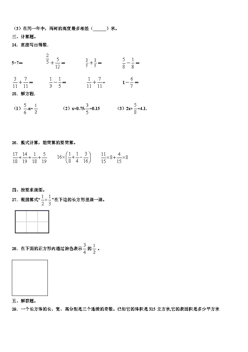 2022-2023学年拉萨市尼木县数学五年级第二学期期末质量检测试题含解析第3页