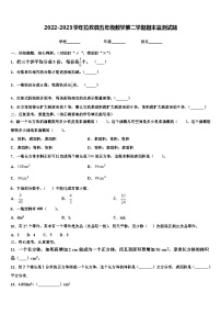 2022-2023学年拉孜县五年级数学第二学期期末监测试题含解析