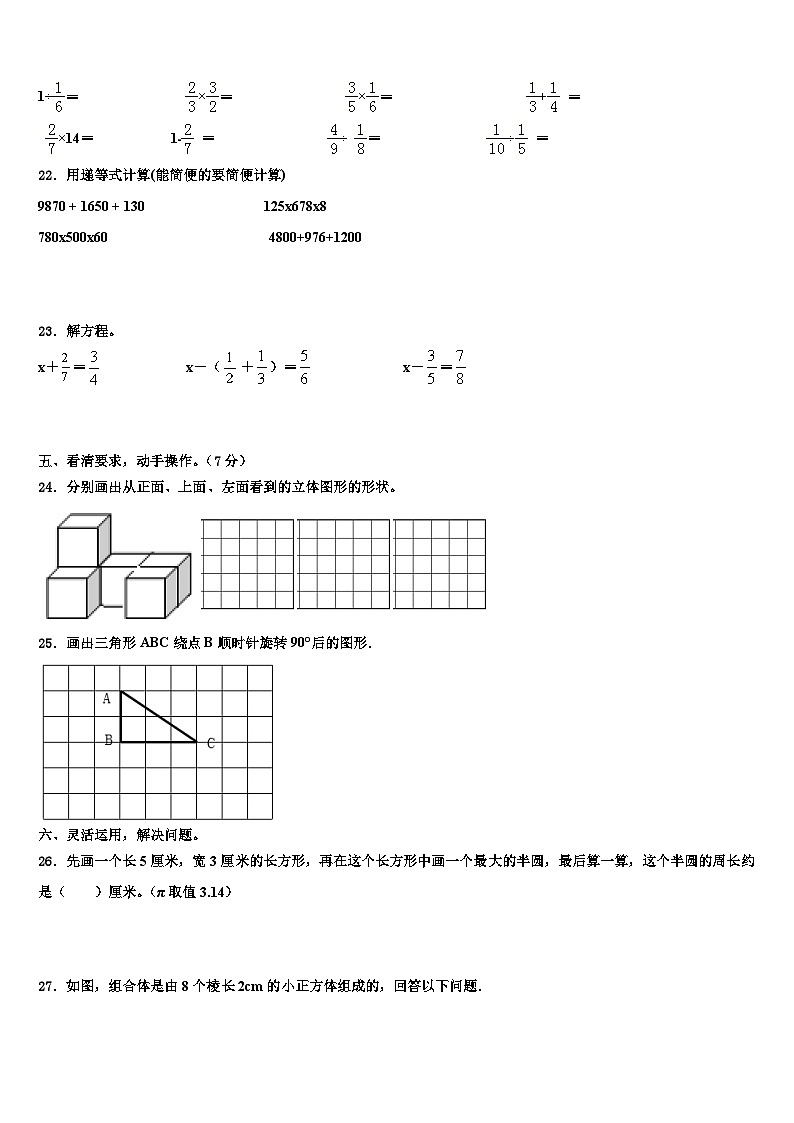 2022-2023学年拉孜县五年级数学第二学期期末监测试题含解析第3页