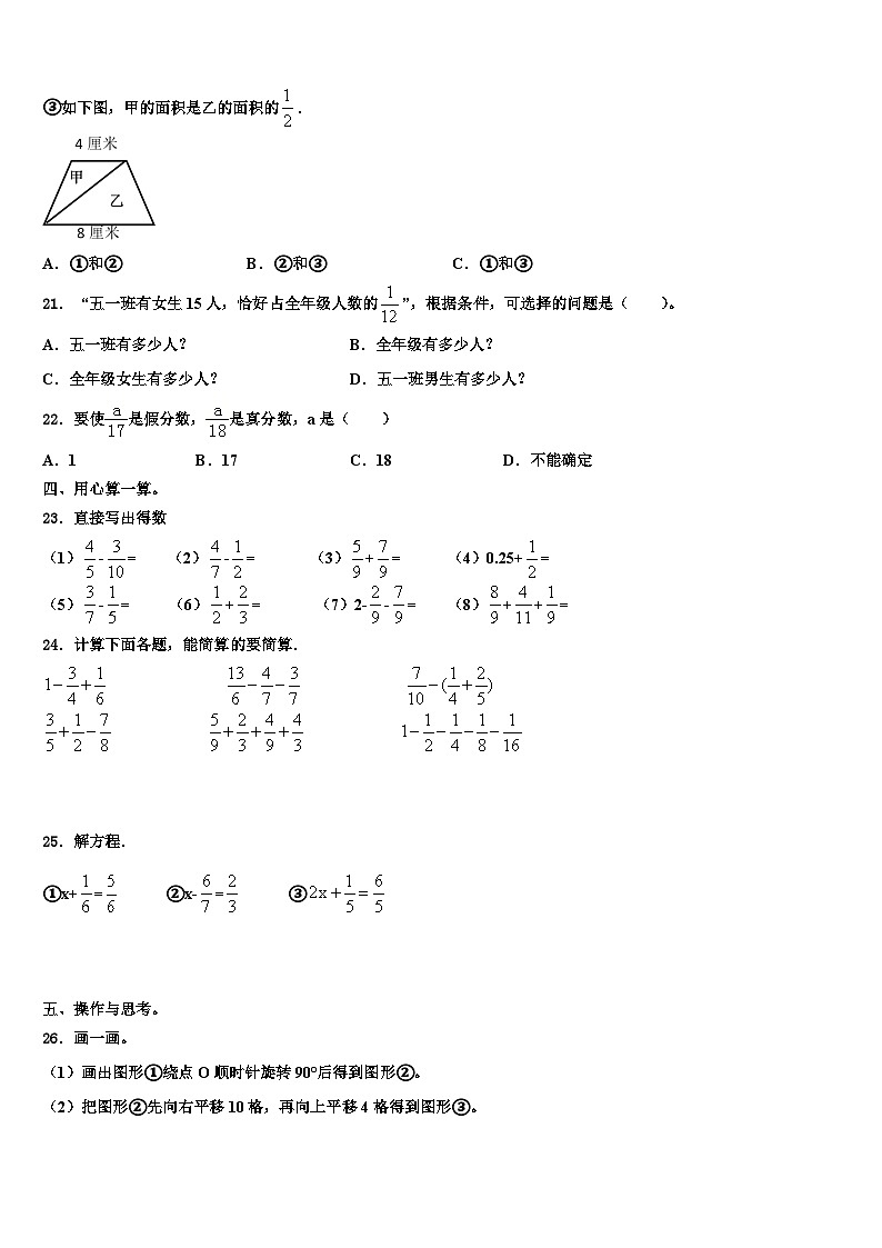 2022-2023学年明光市五年级数学第二学期期末经典试题含解析第3页