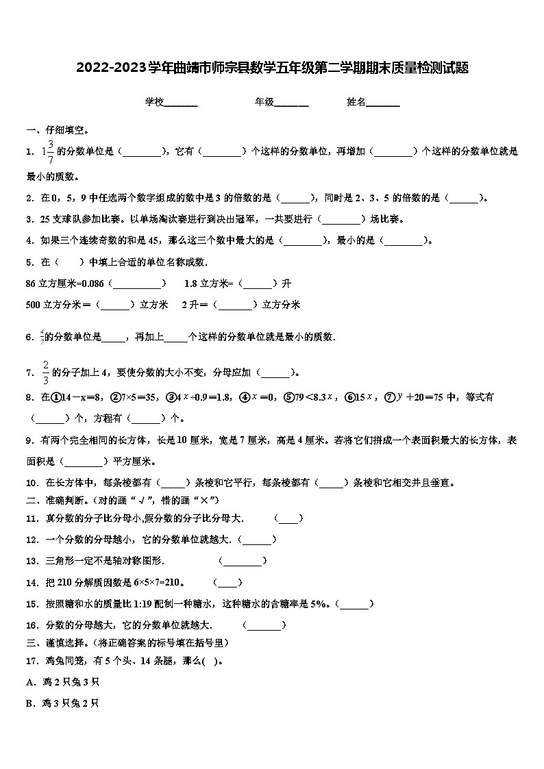2022-2023学年曲靖市师宗县数学五年级第二学期期末质量检测试题含解析01