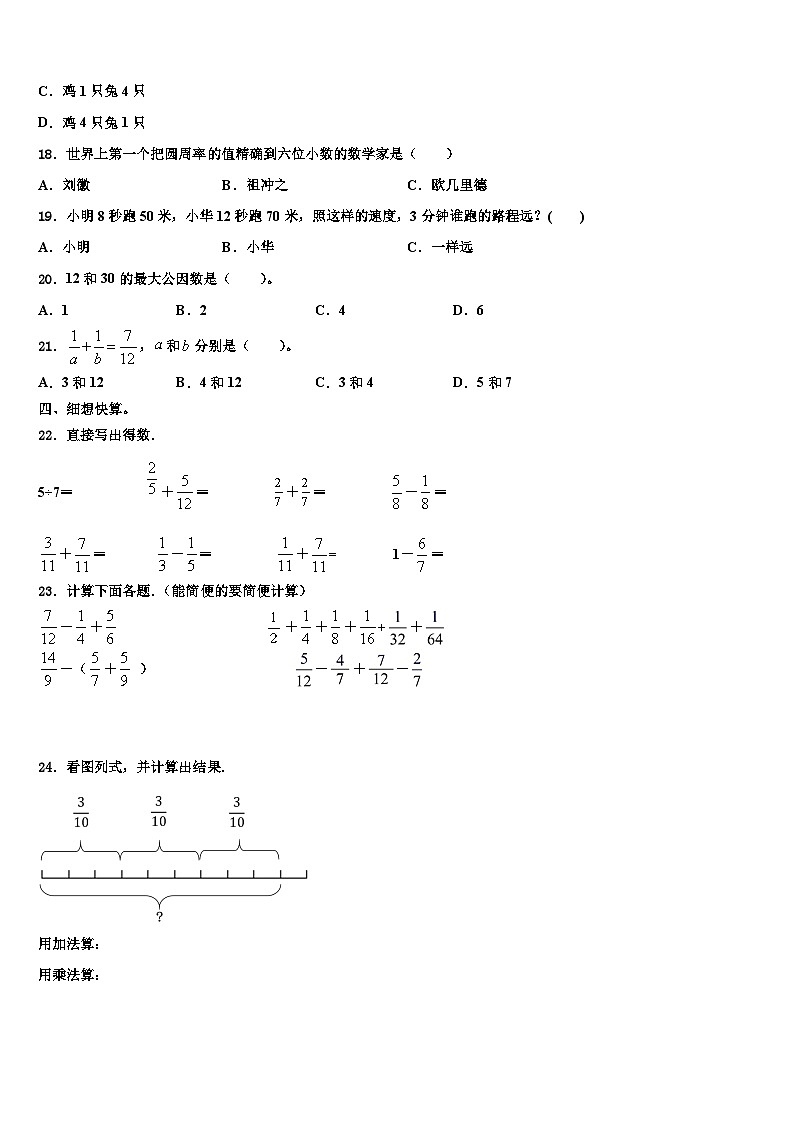 2022-2023学年曲靖市师宗县数学五年级第二学期期末质量检测试题含解析02