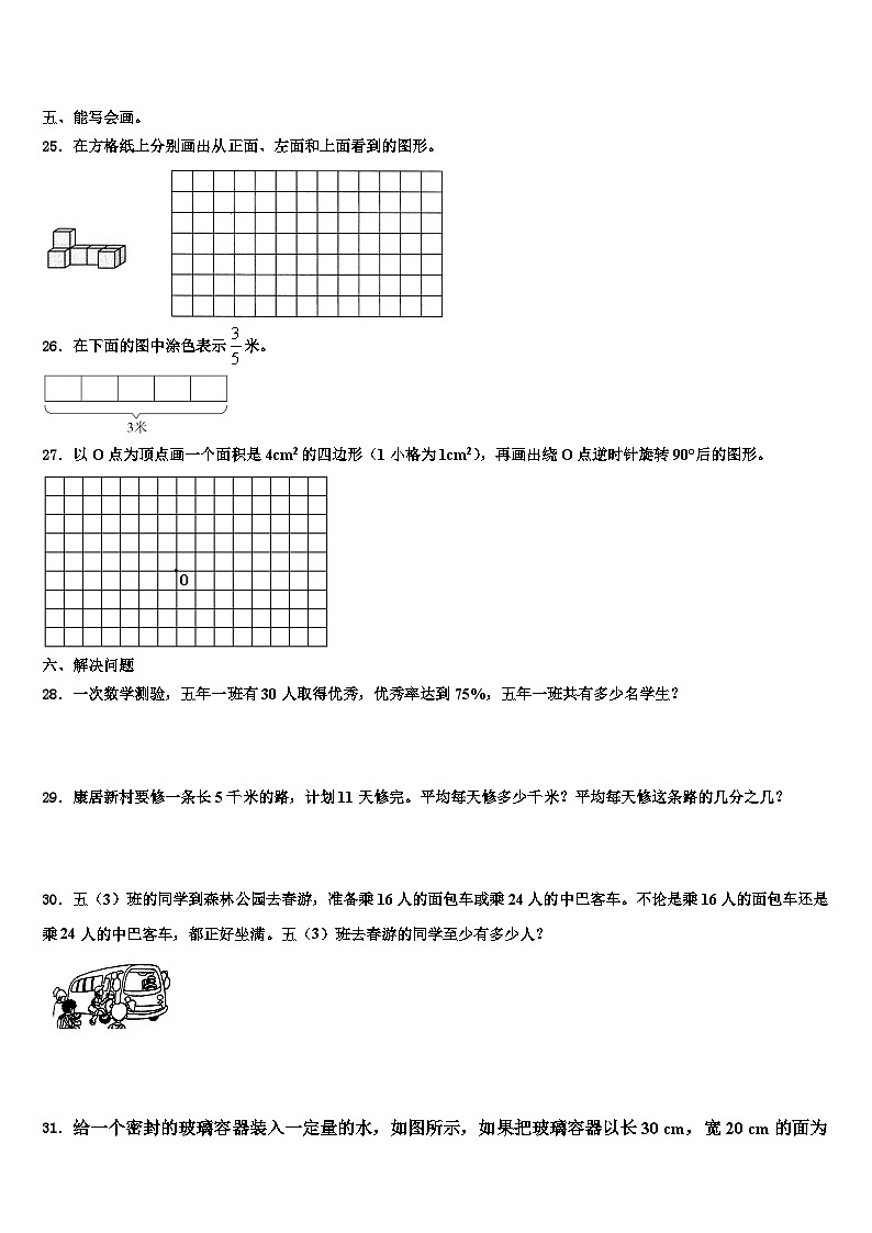 2022-2023学年曲靖市师宗县数学五年级第二学期期末质量检测试题含解析03