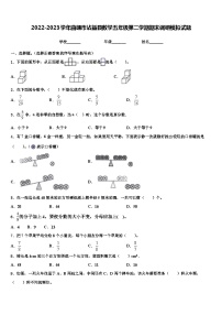 2022-2023学年曲靖市沾益县数学五年级第二学期期末调研模拟试题含解析