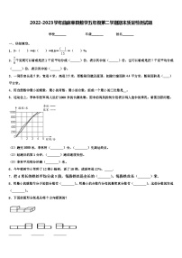 2022-2023学年曲麻莱县数学五年级第二学期期末质量检测试题含解析