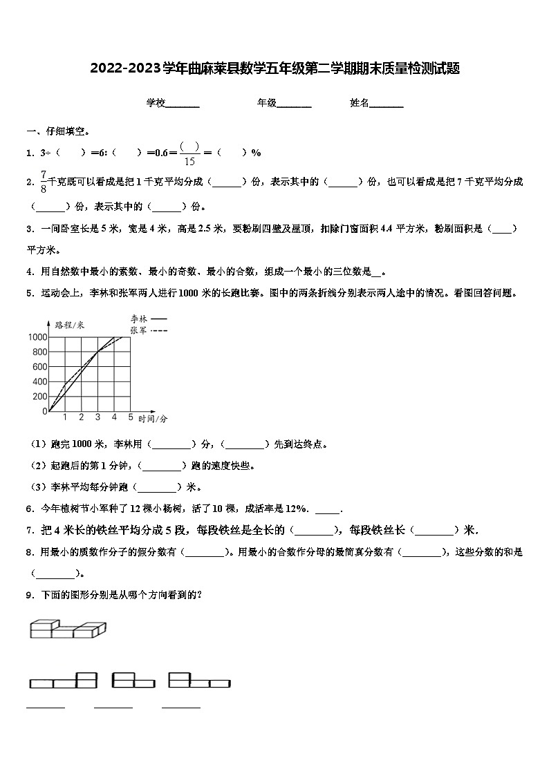 2022-2023学年曲麻莱县数学五年级第二学期期末质量检测试题含解析第1页