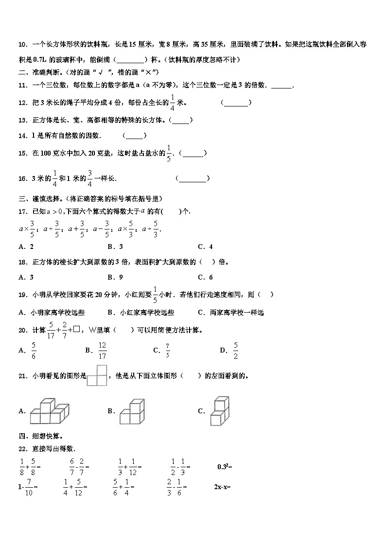 2022-2023学年曲麻莱县数学五年级第二学期期末质量检测试题含解析第2页