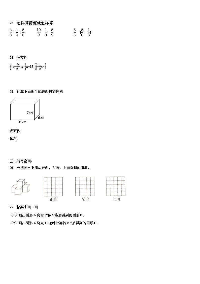 2022-2023学年曲麻莱县数学五年级第二学期期末质量检测试题含解析第3页
