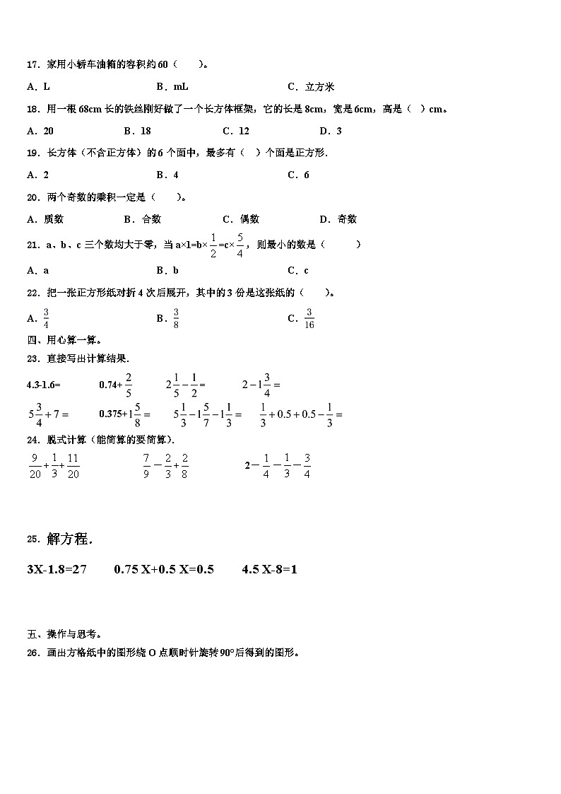 2022-2023学年日喀则地区昂仁县数学五年级第二学期期末质量跟踪监视试题含解析第2页
