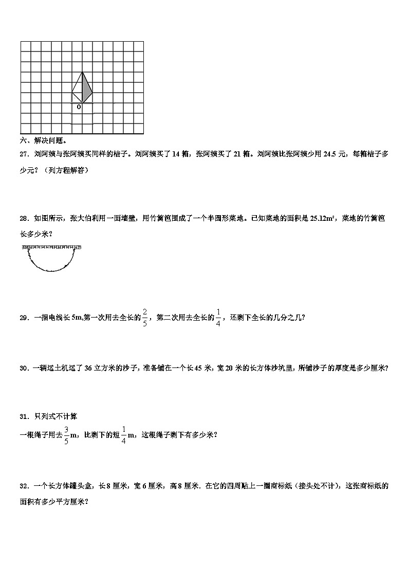 2022-2023学年日喀则地区昂仁县数学五年级第二学期期末质量跟踪监视试题含解析第3页