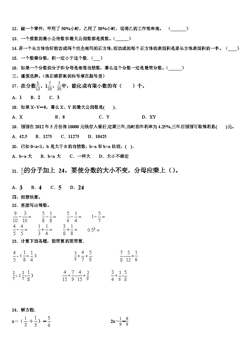2022-2023学年日喀则地区白朗县五年级数学第二学期期末教学质量检测试题含解析第2页