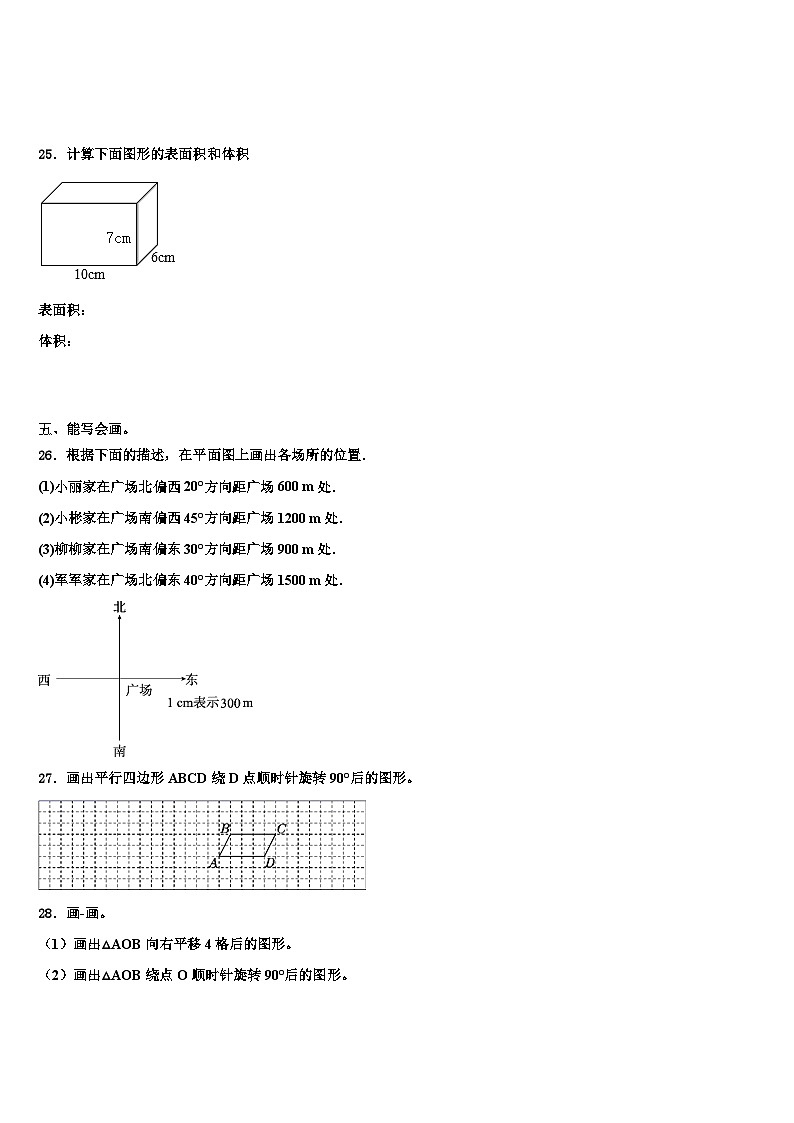 2022-2023学年日喀则地区白朗县五年级数学第二学期期末教学质量检测试题含解析第3页
