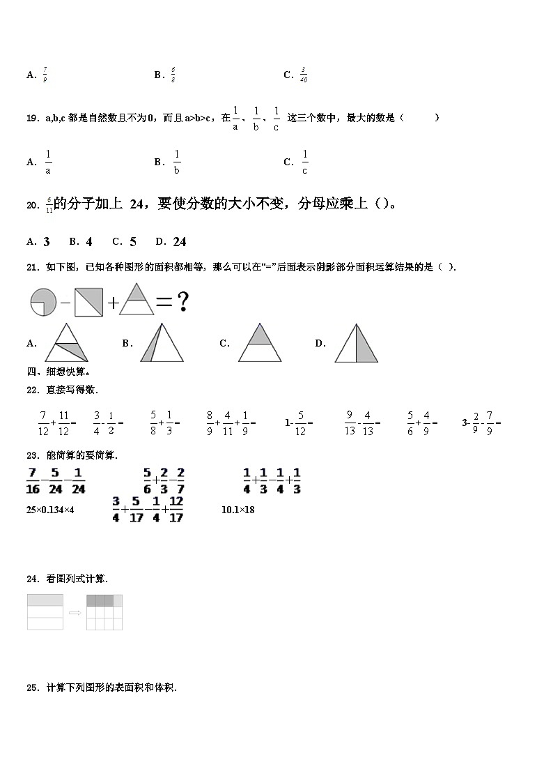 2022-2023学年日喀则地区南木林县五年级数学第二学期期末综合测试模拟试题含解析第2页