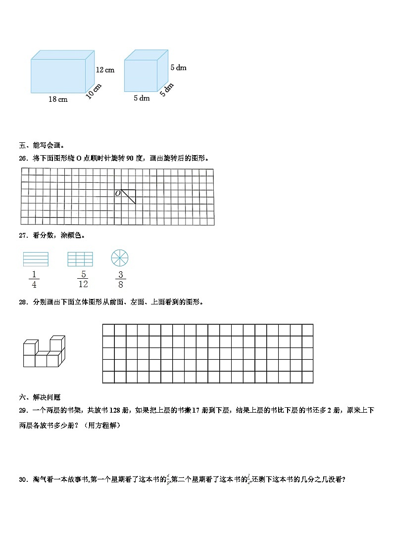 2022-2023学年日喀则地区南木林县五年级数学第二学期期末综合测试模拟试题含解析第3页