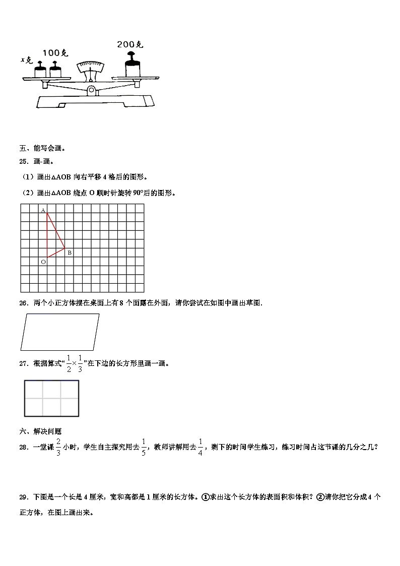2022-2023学年日喀则地区日喀则市数学五年级第二学期期末经典试题含解析第3页