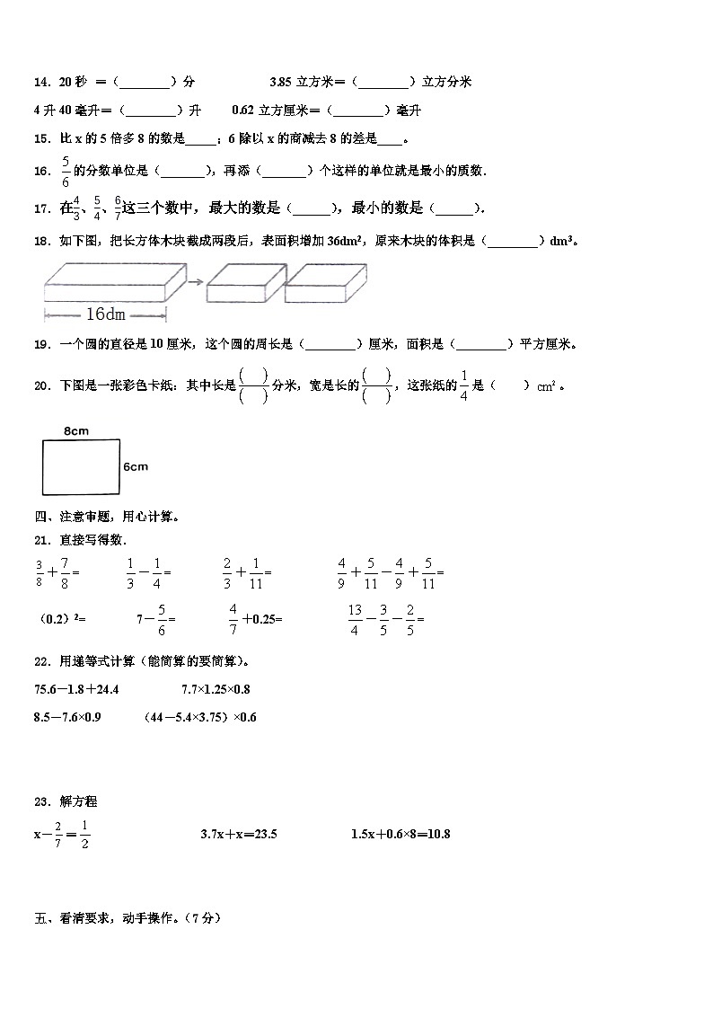 2022-2023学年日喀则地区萨迦县数学五年级第二学期期末复习检测试题含解析02