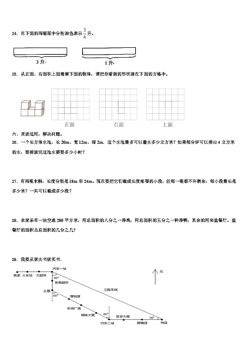 2022-2023学年日喀则地区萨迦县数学五年级第二学期期末复习检测试题含解析03