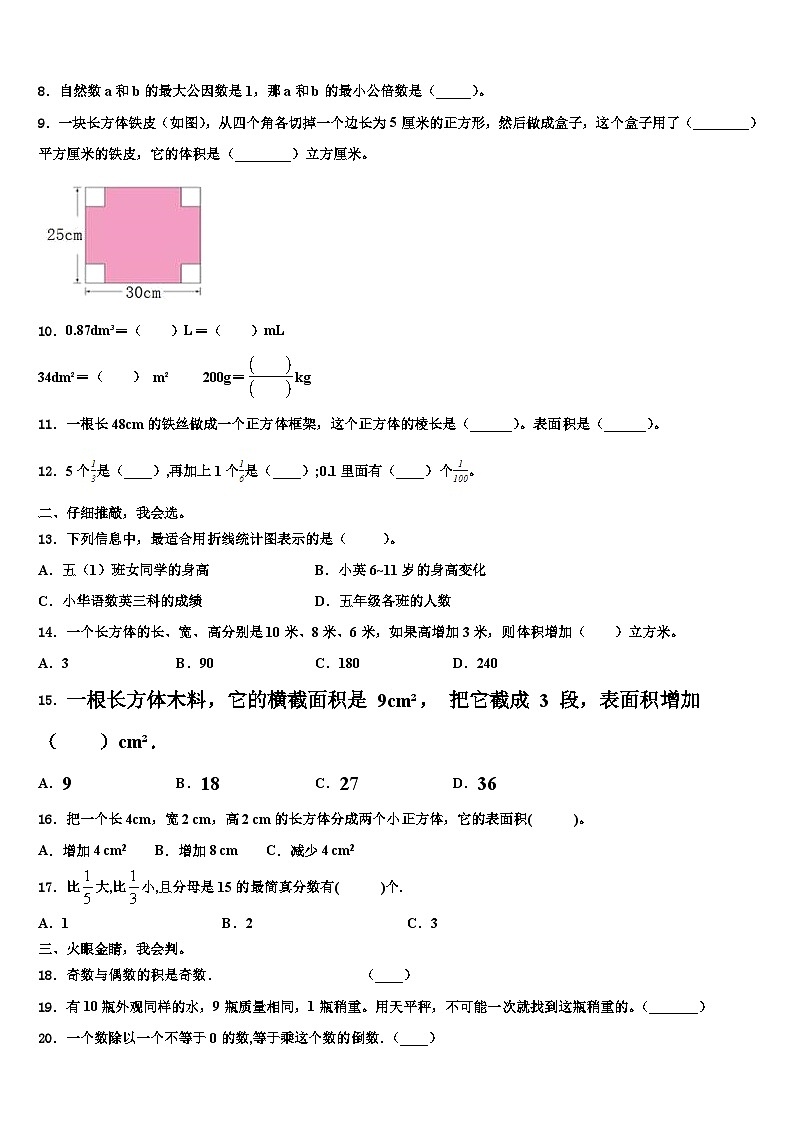 2022-2023学年日土县数学五年级第二学期期末调研模拟试题含解析第2页