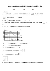 2022-2023学年日照市岚山区数学五年级第二学期期末统考试题含解析