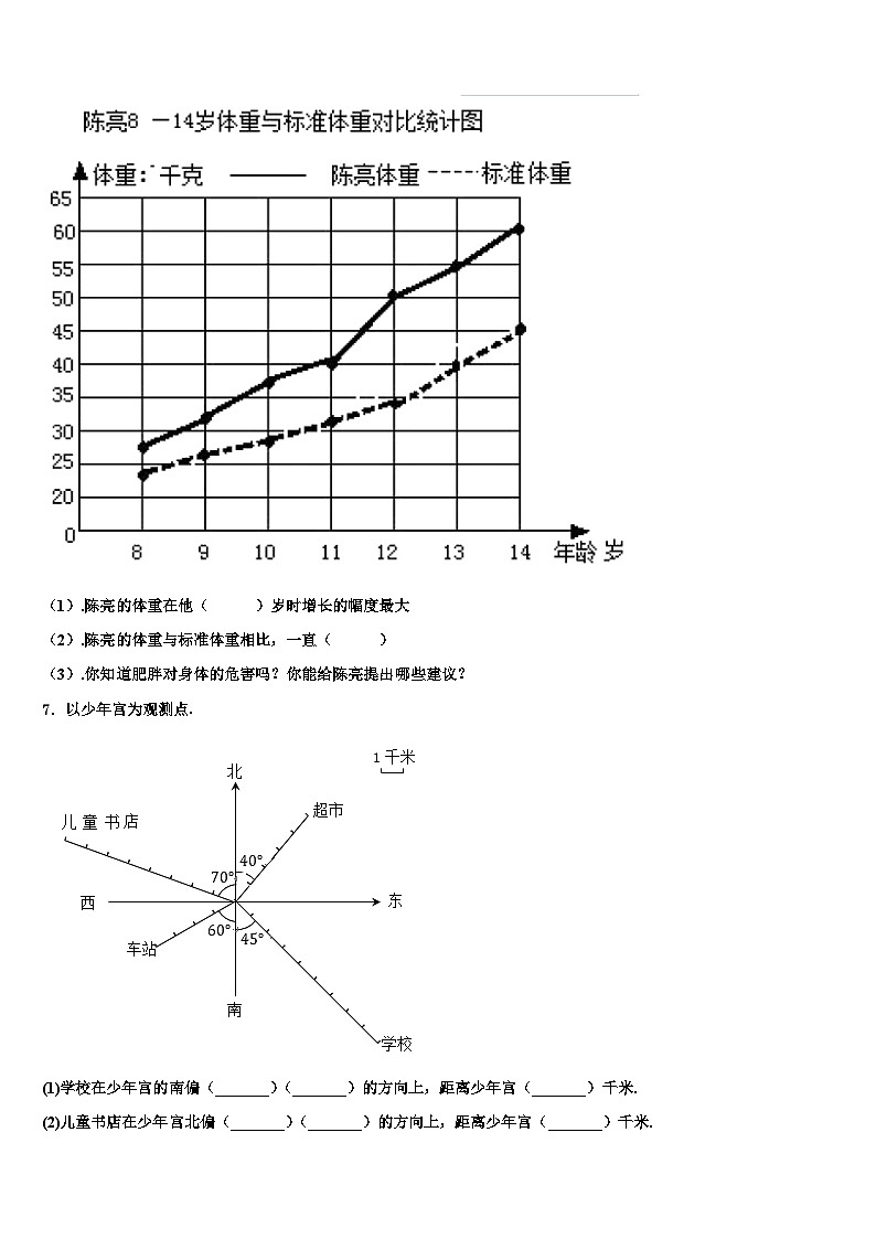 2022-2023学年日照市岚山区数学五年级第二学期期末统考试题含解析第2页