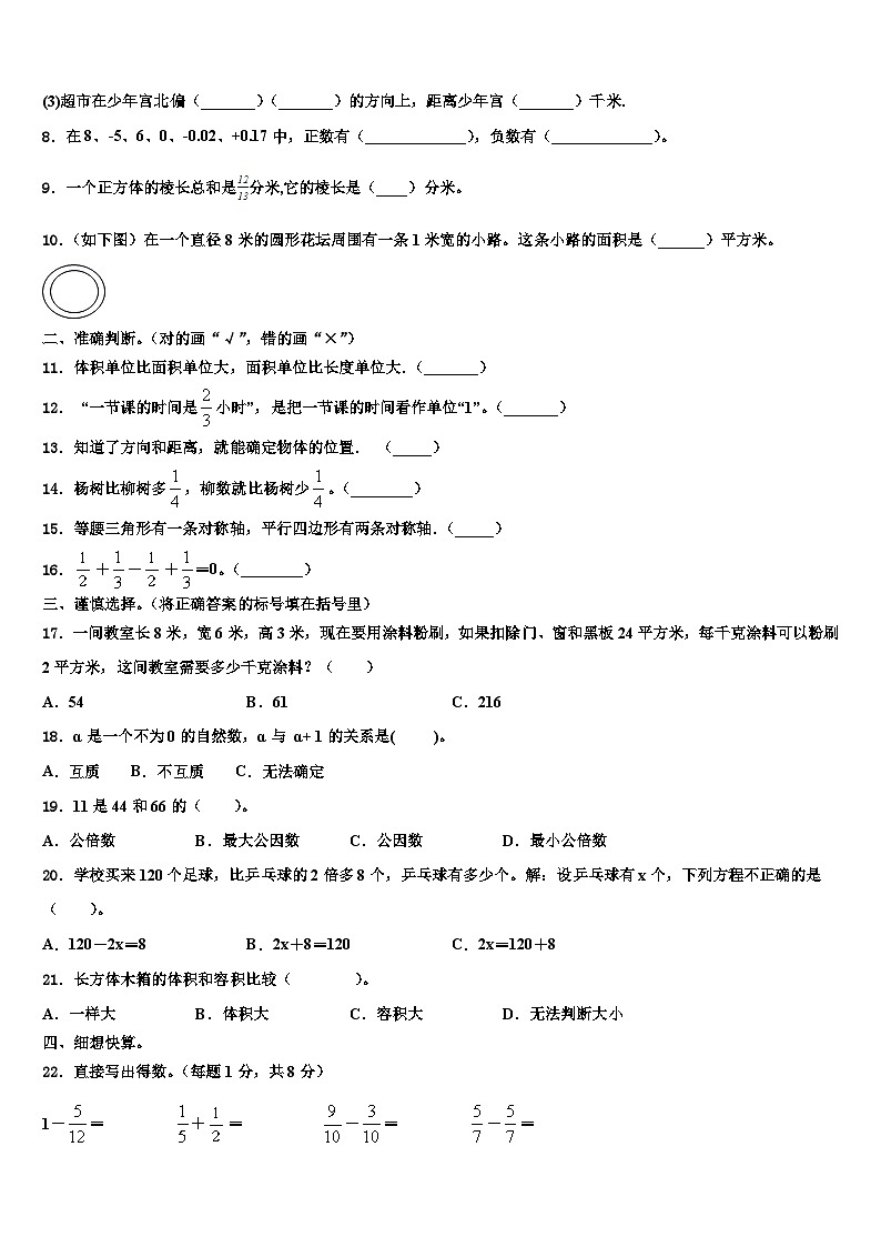 2022-2023学年日照市岚山区数学五年级第二学期期末统考试题含解析第3页