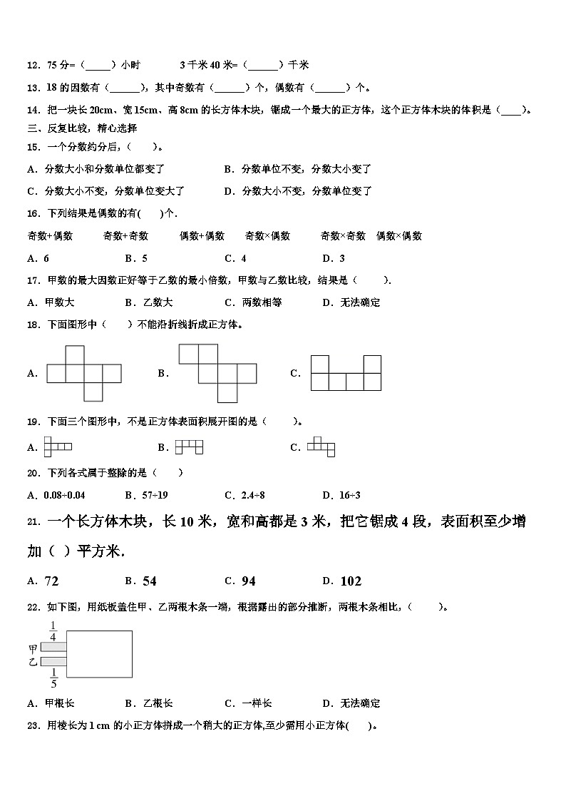 2022-2023学年日照市五莲县数学五下期末达标检测试题含解析第2页